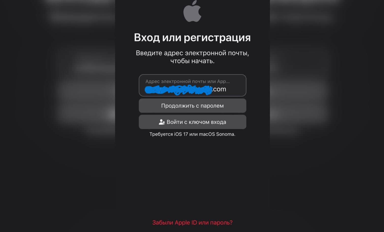 Как подключить Apple Music бесплатно. Введите данные Apple ID на Айфоне или любом другом устройстве. Фото.