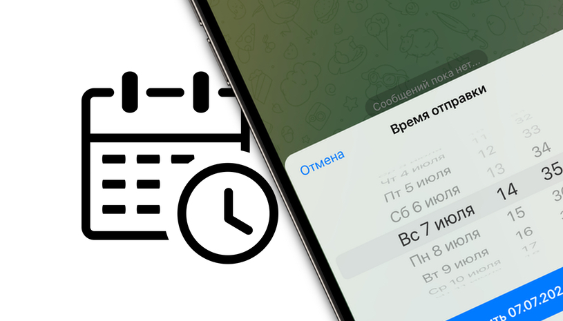 Сообщения по расписанию в WhatsApp, Telegram и iMessage: как отправлять на iPhone?