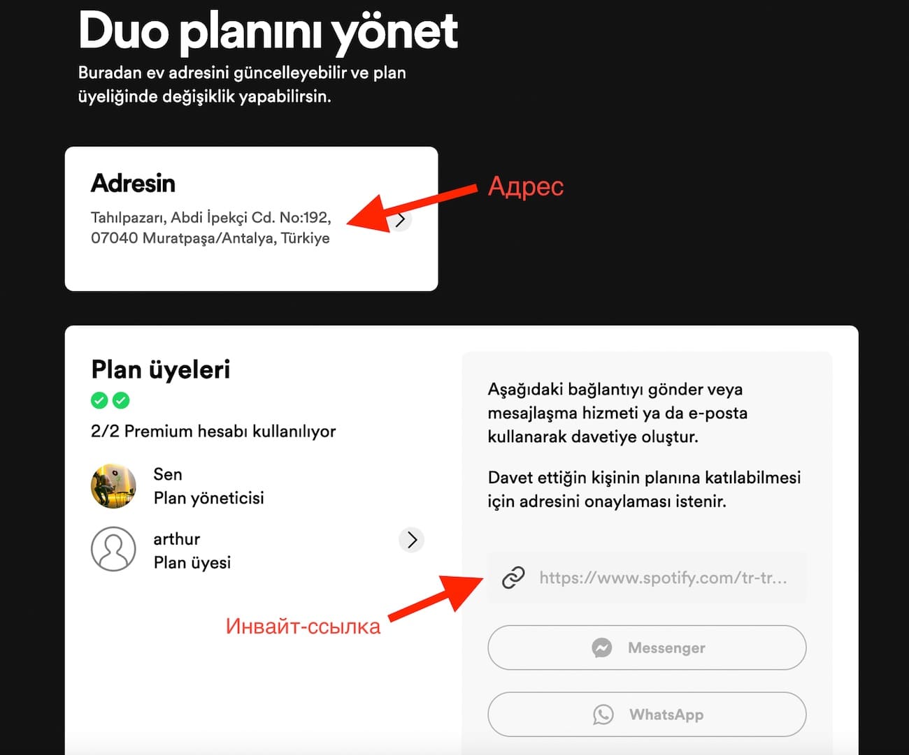 Как добавить второго участника в подписку Duo или Family в Spotify