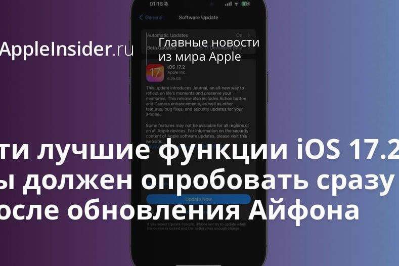 Эти лучшие функции iOS 17.2 ты должен опробовать сразу после