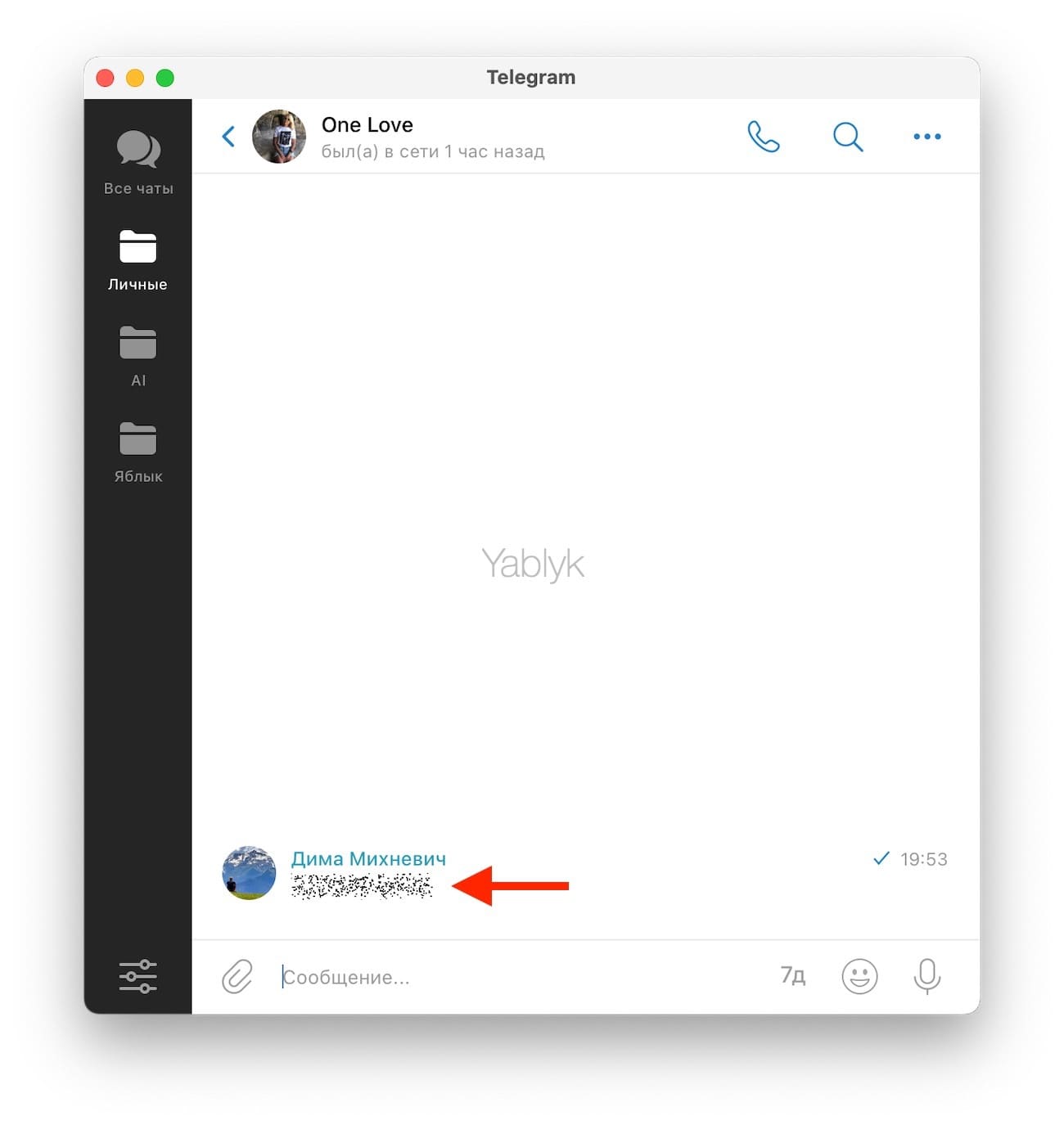 Спойлер в Телеграм: как скрыть текст, фото и видео в сообщении