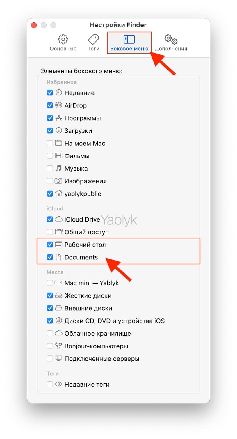 Как включить синхронизацию папок «Рабочий стол» и «Документы» с iCloud Drive
