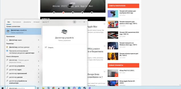 Открываем диспетчер устройств