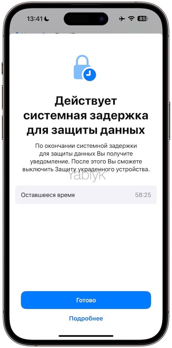 Как включить функцию «Защита украденного устройства» на iPhone?