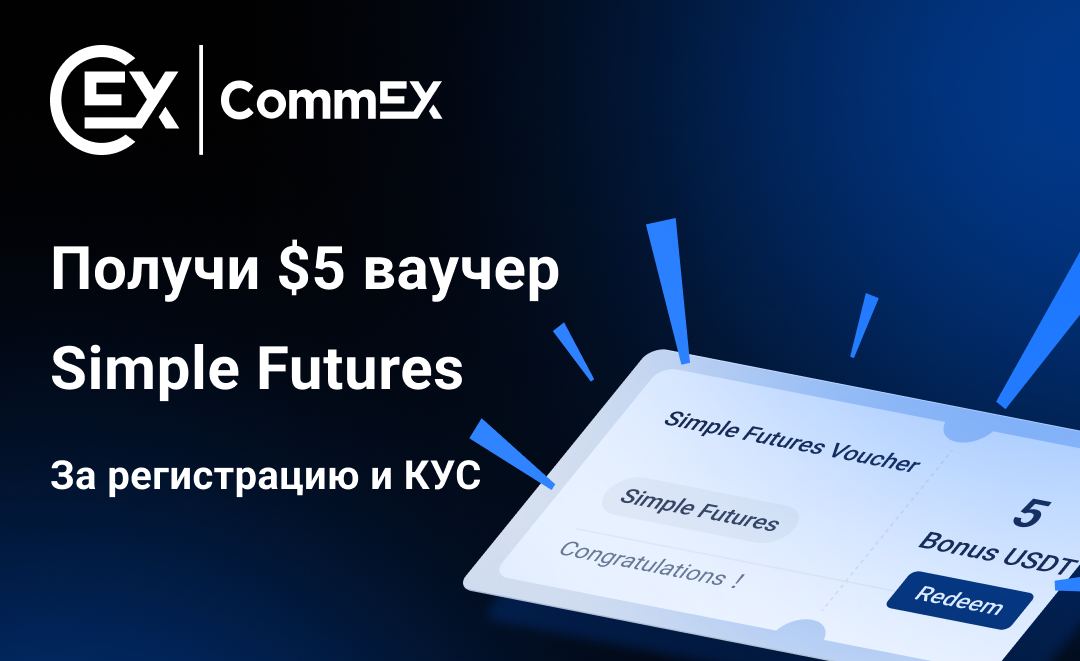 Дарим $5 за регистрацию на CommEX