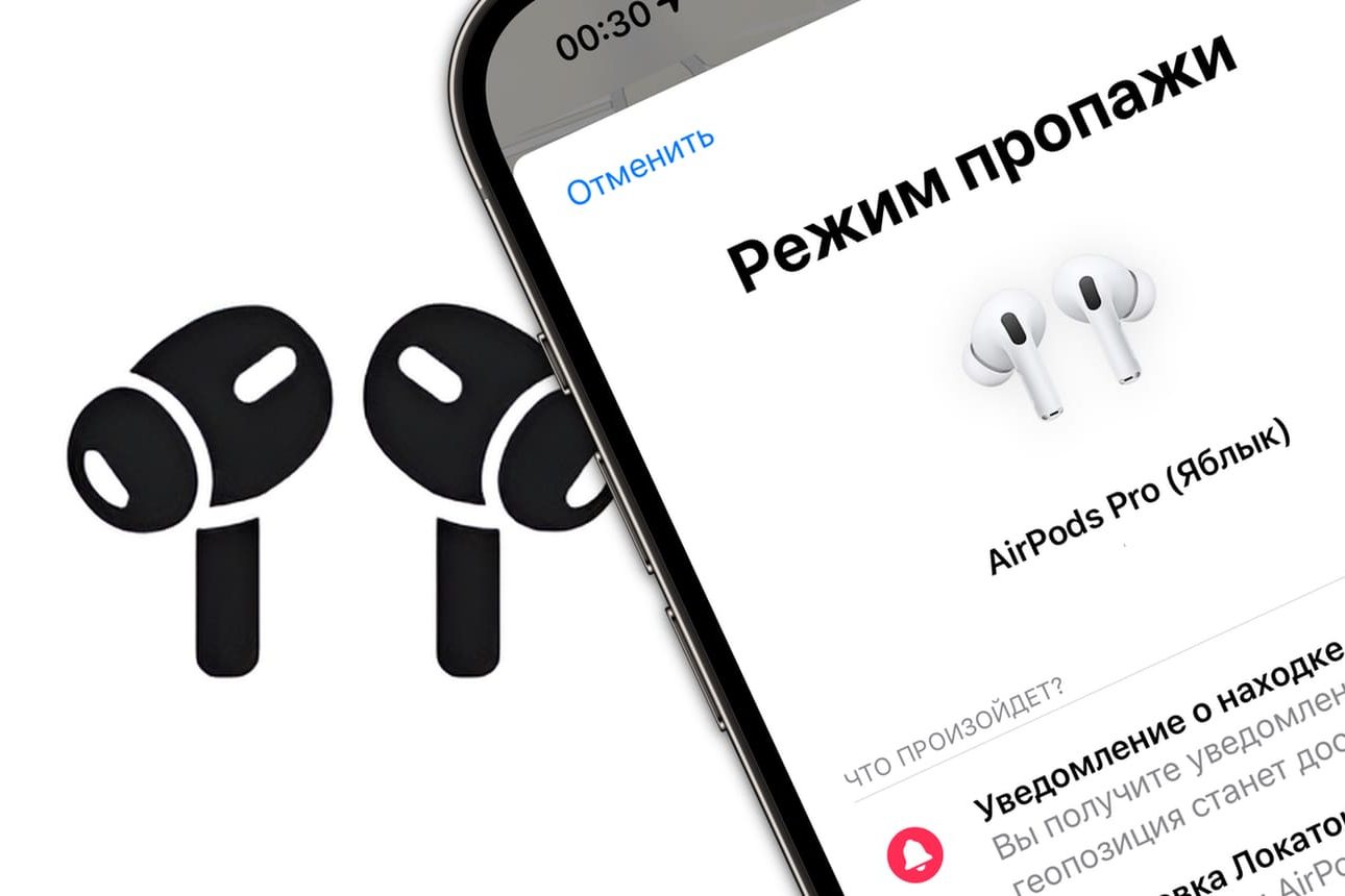 Как найти наушники AirPods (AirPods Pro), потерянные дома или на