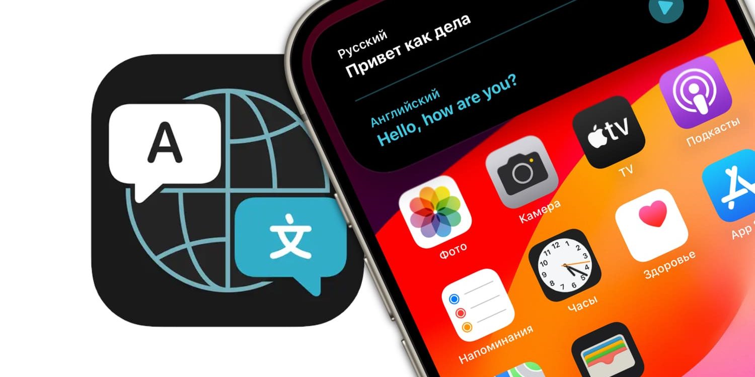 Настройка кнопки действия на запуск переводчика в iPhone 15 Pro