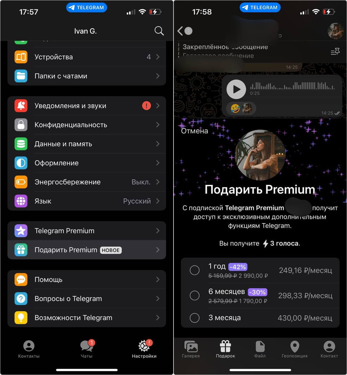 Как подарить Телеграм Премиум. Подарить Телеграм Премиум стало еще проще и дешевле! Фото.
