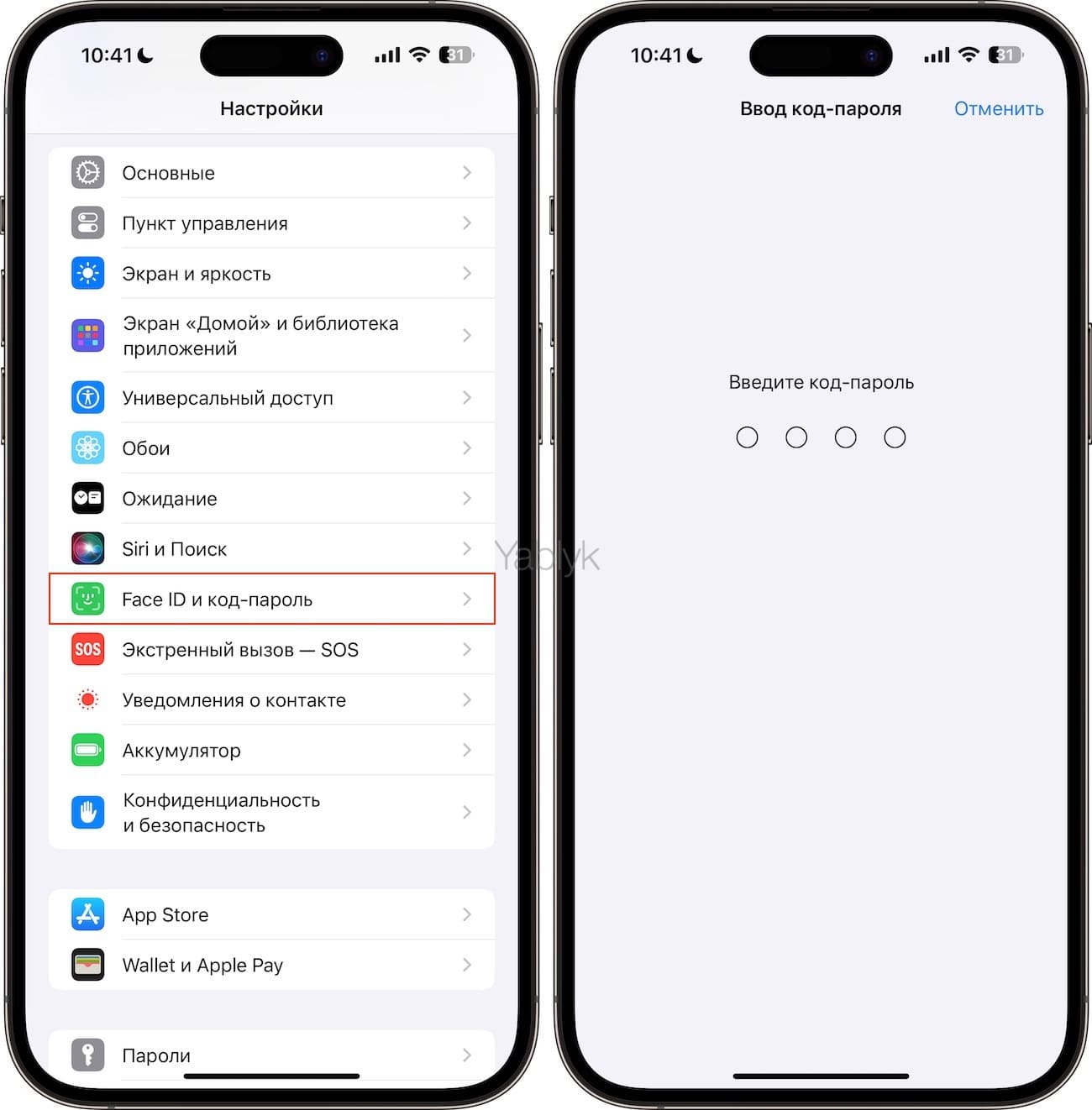 Настройки Face ID на iPhone