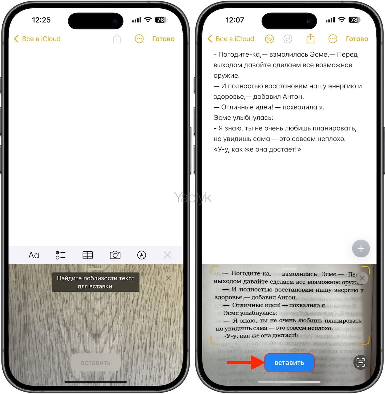Как включить сканирование, распознавание и сохранение текста в «Заметках» на Айфоне