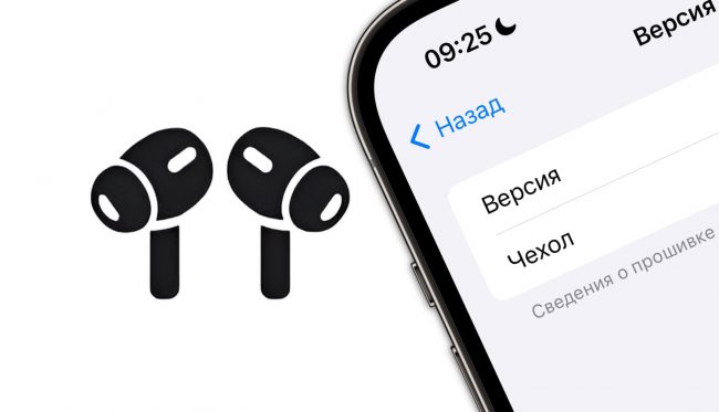 Как обновить прошивку AirPods (Pro / Max) и как узнать,