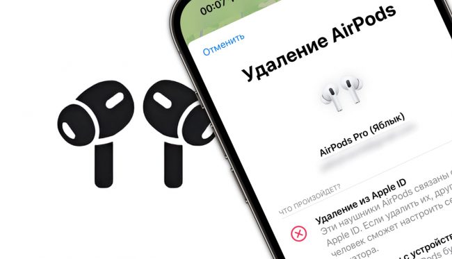 Как отвязать наушники AirPods (Pro) от Apple ID (iCloud)