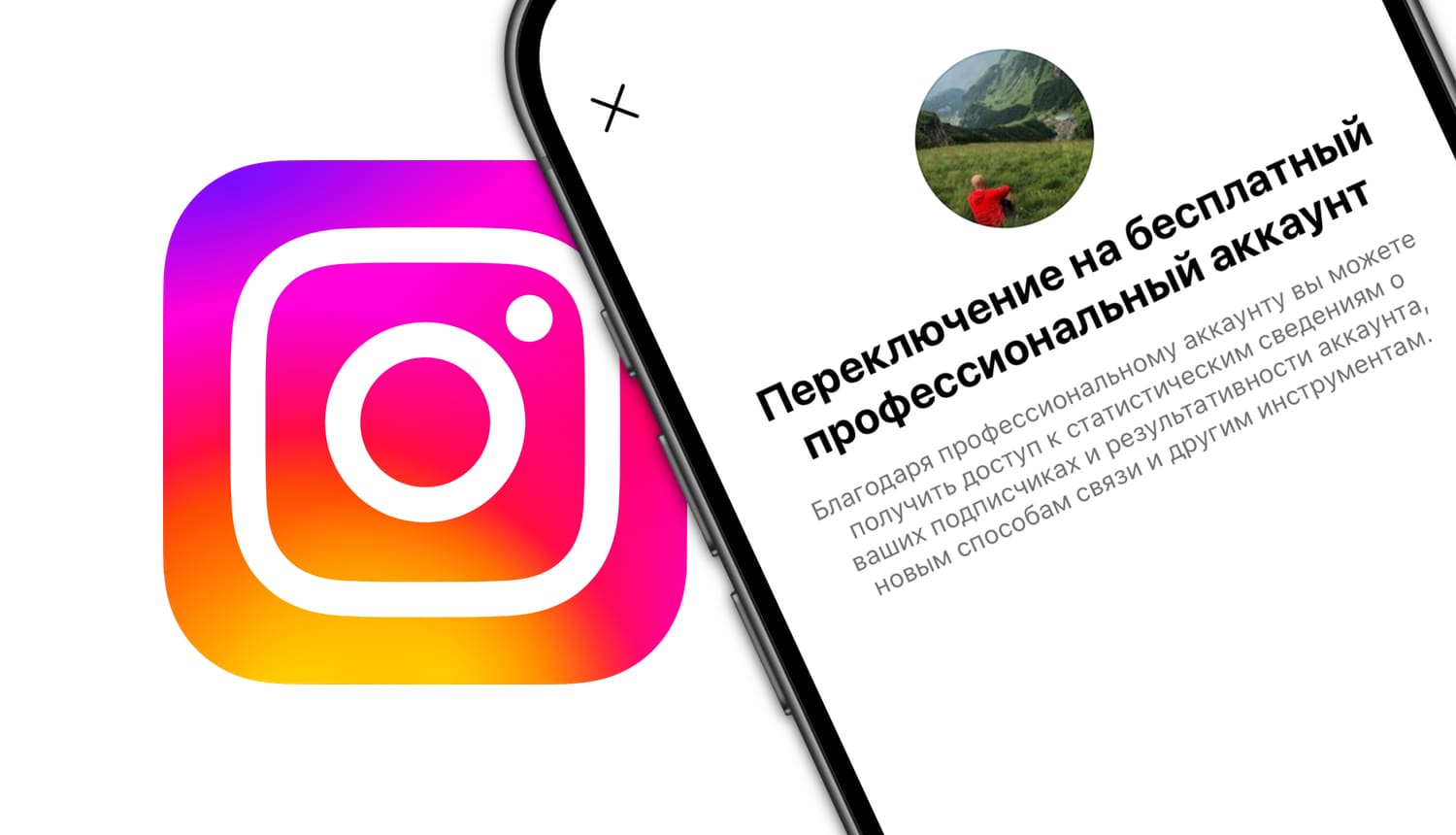 Профессиональный аккаунт в Instagram: отличия от обычного, преимущества и недостатки