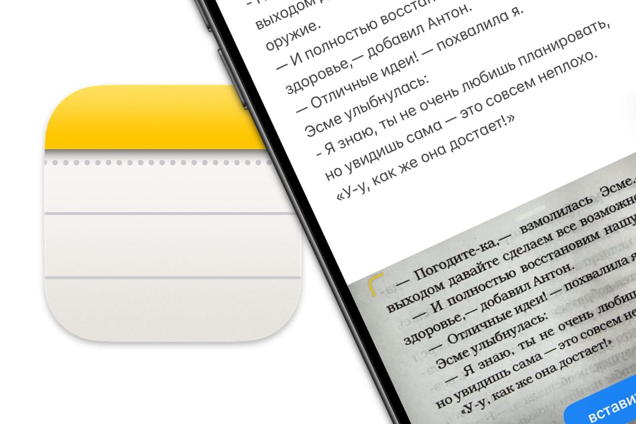 Распознавание текста с камеры в Заметках на Айфоне: как включить