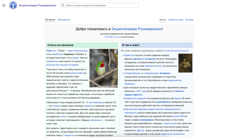 Российские аналоги Википедии. Руниверсалис и вовсе выглядит почти как оригинальная Википедия. Фото.