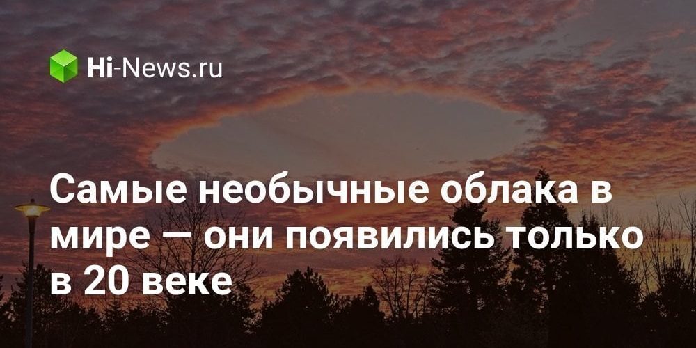 Самые необычные облака в мире — они появились только в