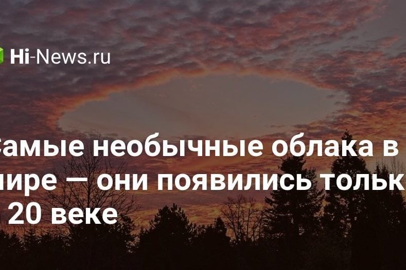 Самые необычные облака в мире — они появились только в