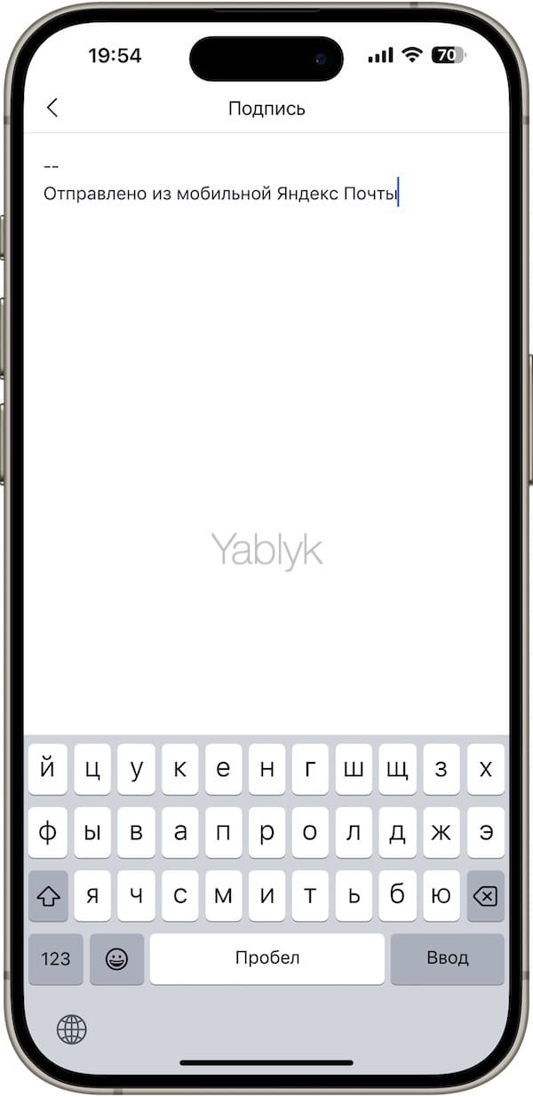 Отправлено из мобильной Яндекс почты. Как убрать это сообщение
