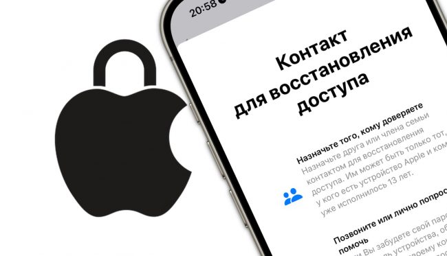 Доверенный контакт для восстановления Apple ID: как настроить?