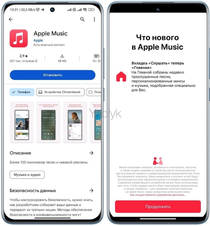 Как подписаться на Apple Music на Android?