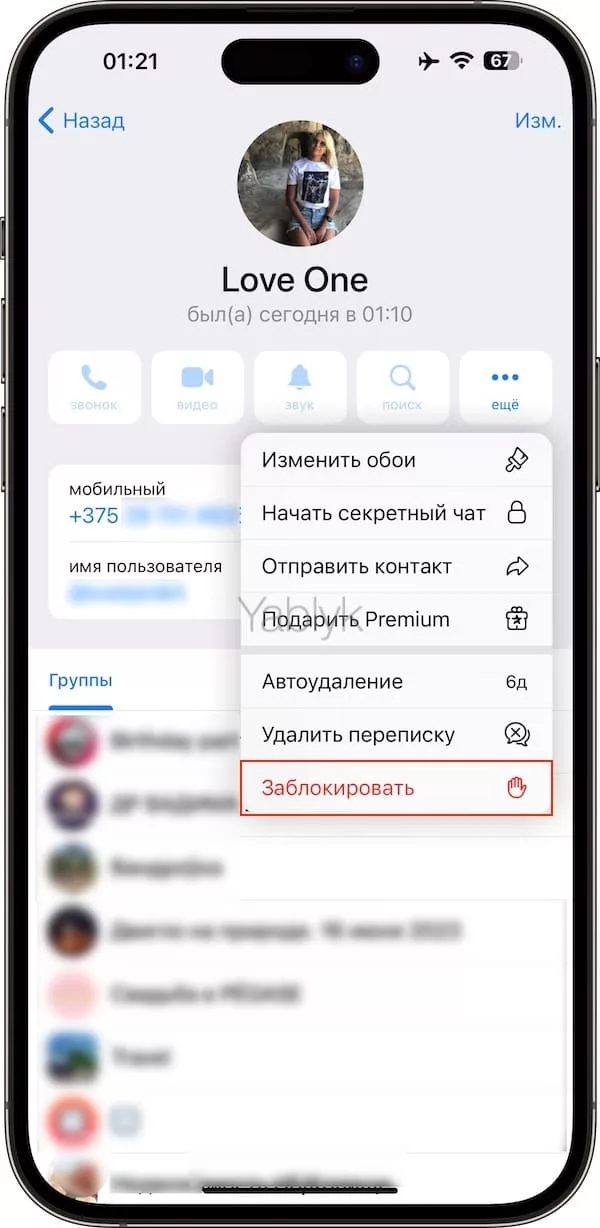 Как заблокировать контакт в Telegram, чтобы показывать ему статус «Был очень давно»?