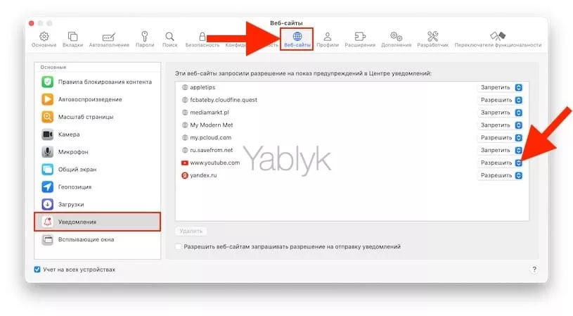 Как на Mac в Safari отключать уведомления от сайтов?