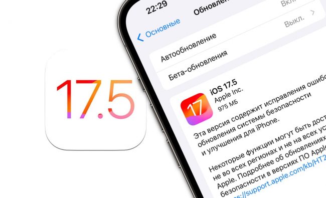 Apple выпустила Aйос 17.5 для Айфона. Что нового?