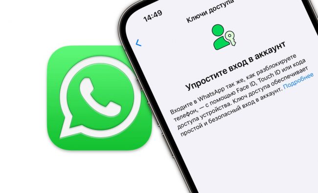 Как создать код доступа (PassKey) в Ватсап на Айфоне или