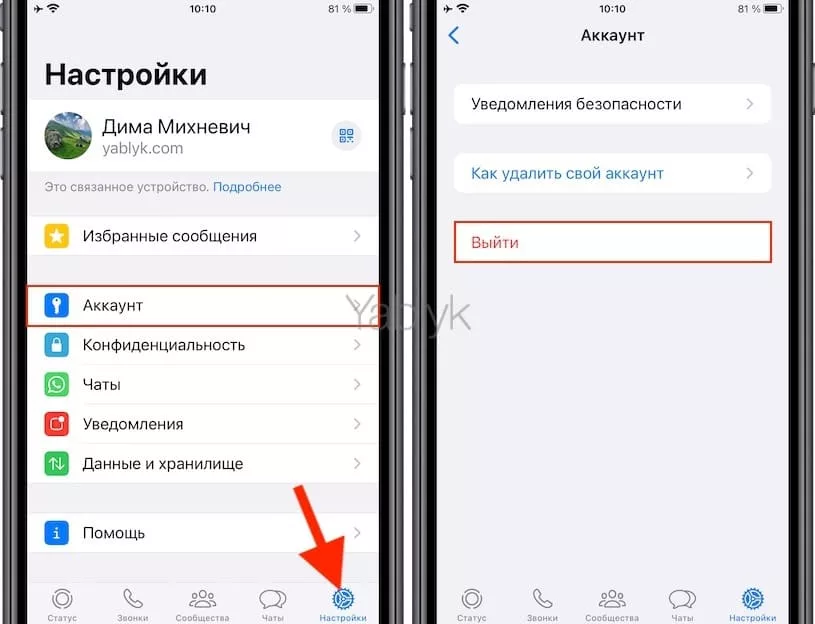 Как выйти из WhatsApp на связанном устройстве?