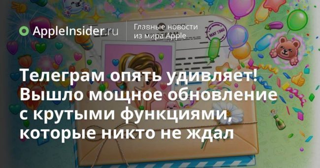 Телеграм опять удивляет! Вышло мощное обновление с крутыми функциями, которые