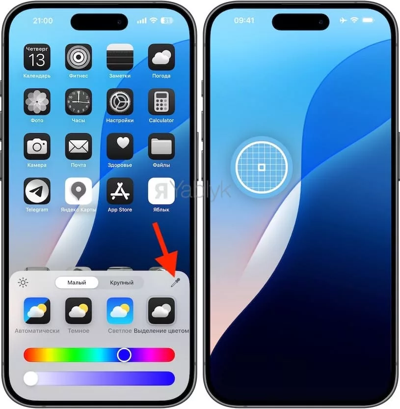 Как изменить цветовой оттенок иконок приложений на Айфоне или Айпаде?