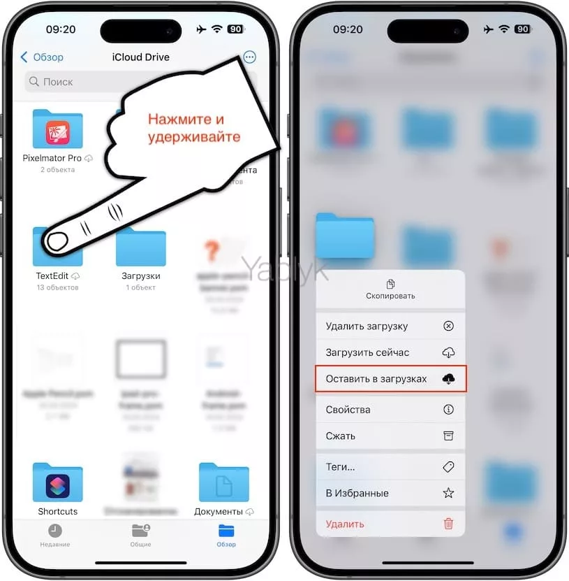 «Оставить в загрузках» или как запретить автоматическое удаление загруженных файлов iCloud на iPhone или iPad