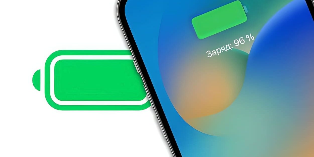 3 изменения в разделе «Аккумулятор» на iPhone