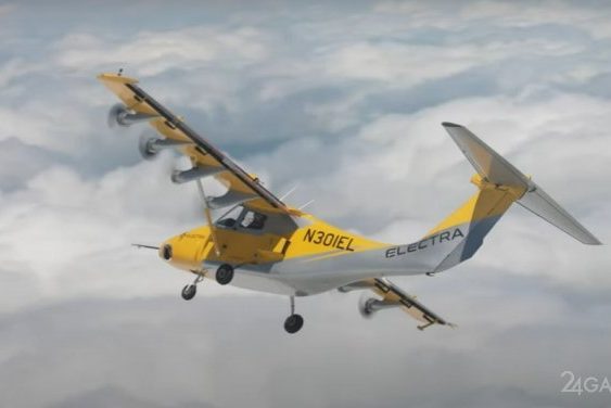 Электросамолёт Electra не нуждается во взлётно-посадочной полосе (2 фото +