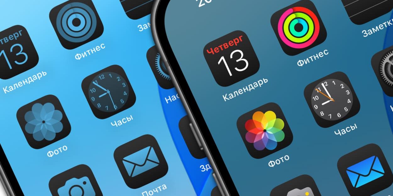 Новое в iOS 18: Как включить темную тему значков приложений