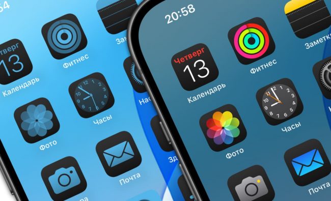 Новое в iOS 18: Как включить темную тему значков приложений