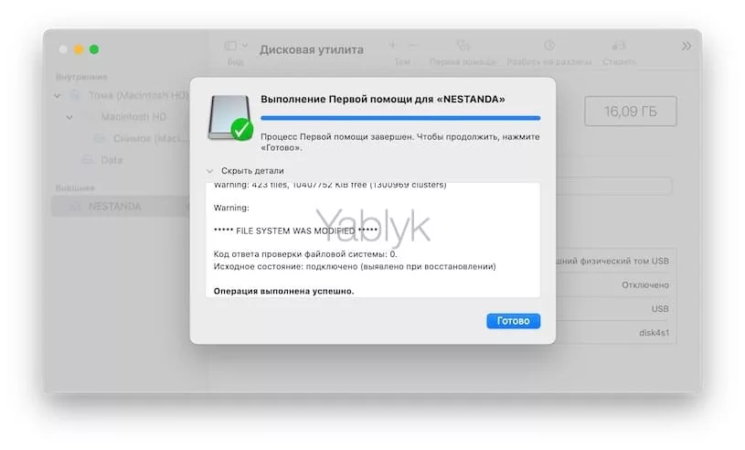 Проверка накопителя при помощи приложения «Дисковая утилита» на Mac