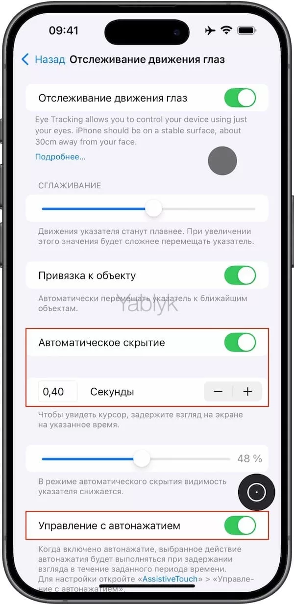 Управление iPhone или iPad при помощи глаз: как включить и пользоваться