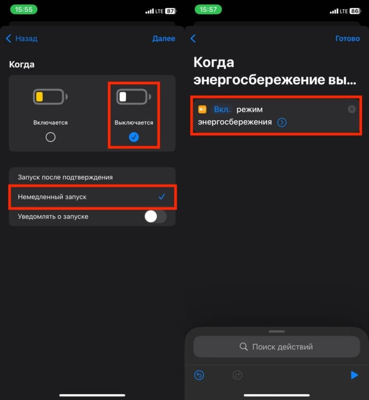 Энергосбережение на Айфоне. Создайте автоматизацию вот с такими параметрами. Фото.