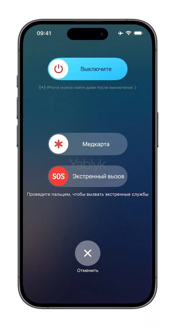 Выключение iPhone при помощи физических кнопок