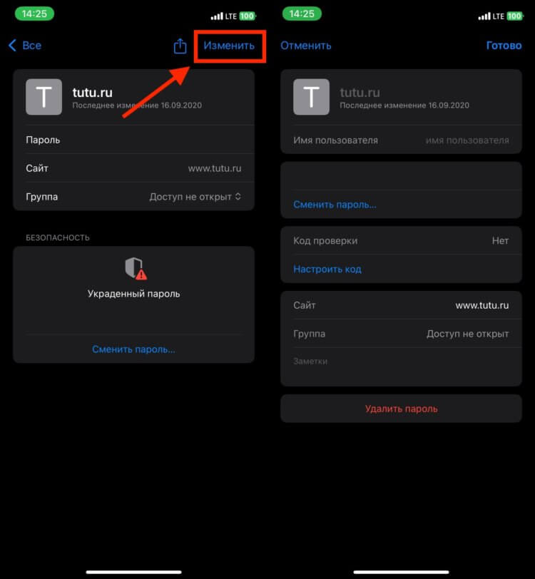 Как изменить пароль на Айфоне. Вы можете отредактировать любой логин или пароль. Фото.