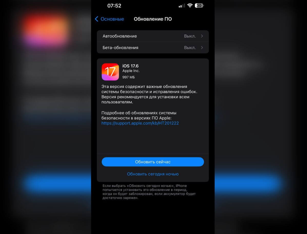 Как установить iOS 17.6 на Айфон. iOS 17.6 весит менее 1 Гб и быстро скачивается. Фото.