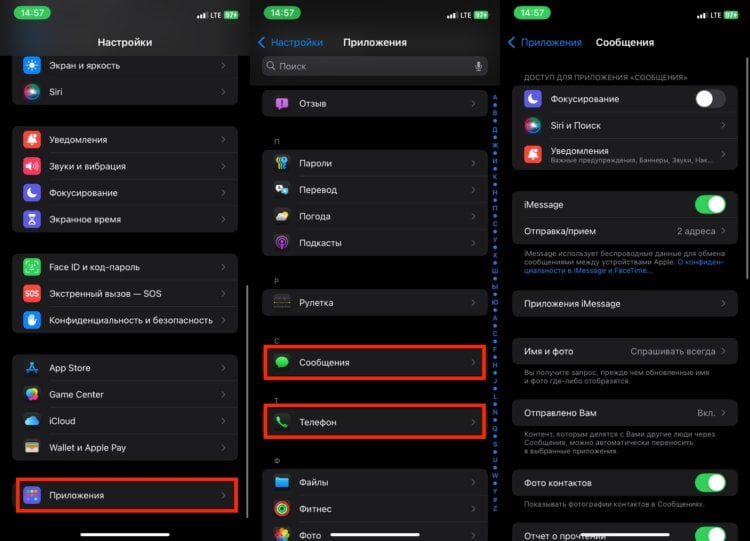 Включить iMessage на Айфоне. Все настройки приложений «Телефон» и «Сообщения» теперь тоже на отдельной странице. Фото.