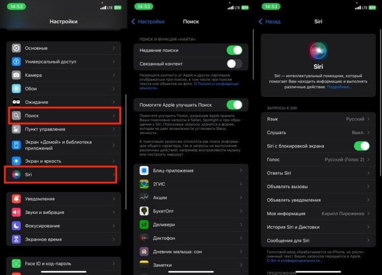 Поиск на Айфоне. «Сири» и «Поиск» теперь разделены. Фото.