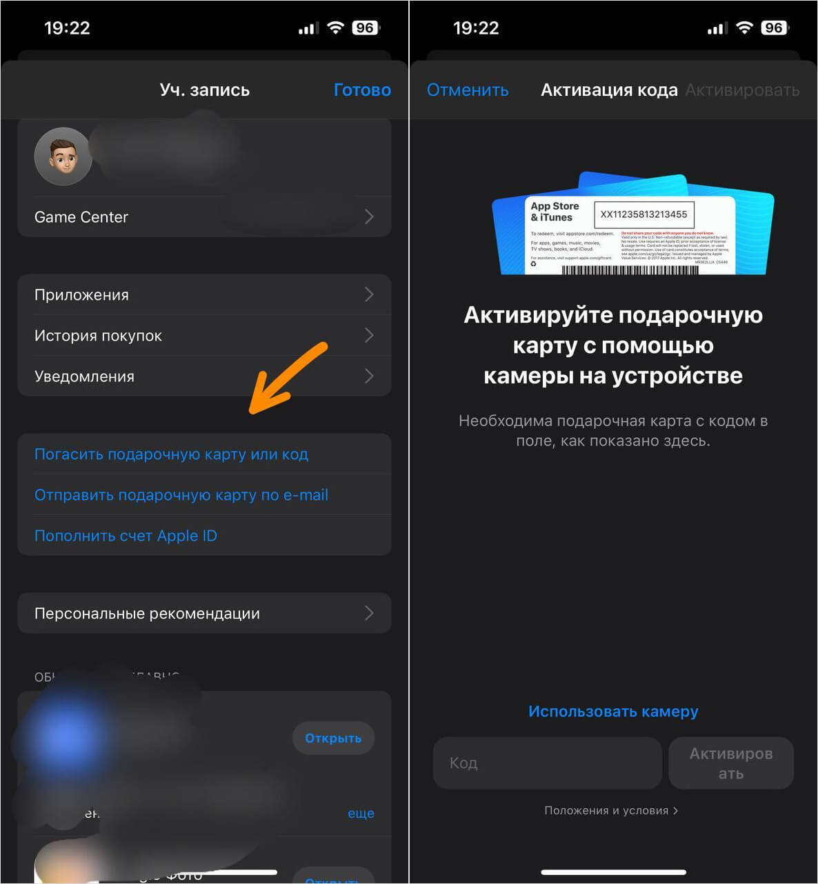 Как активировать подарочную карту App Store. Пополнить баланс Apple ID можно прямо через App Store. Фото.