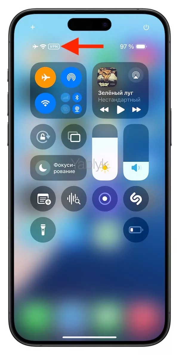 Как понять, что VPN включен на iPhone или iPad?