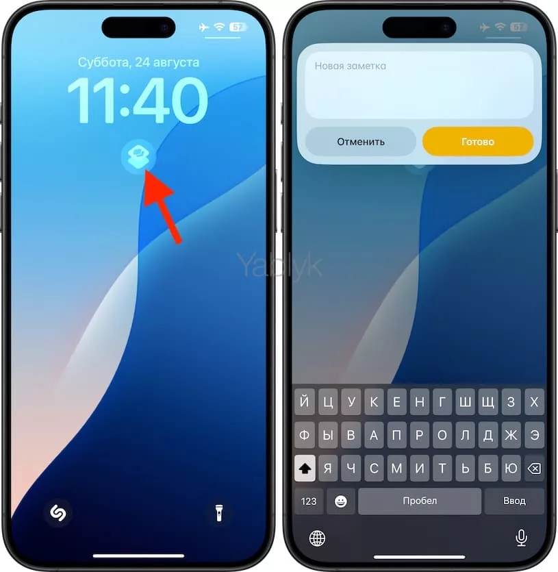 Как создать заметку при помощи виджета заметок на экране блокировки iPhone