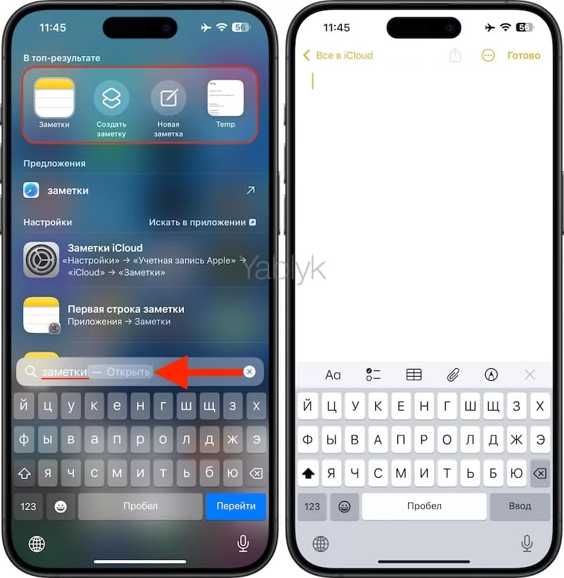 Как создать заметку на iPhone или iPad через поиск Spotlight