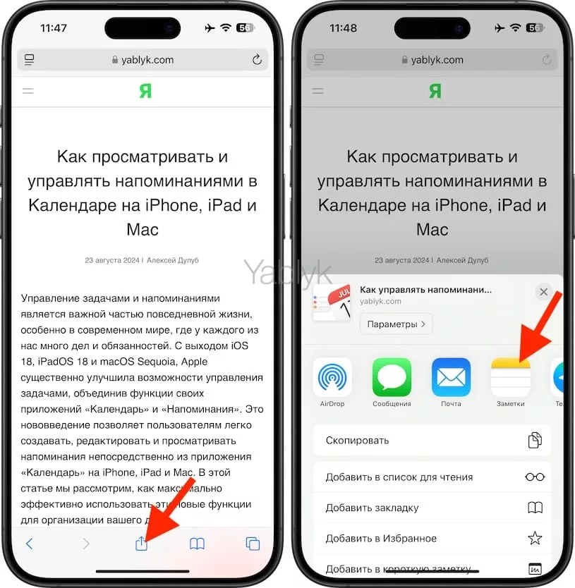 Как добавить контент в заметку на iPhone или iPad из меню «Поделиться»