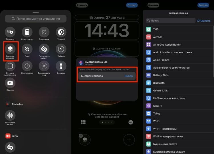 Включить команду на Айфоне. Быстрые команды тоже добавляются на экран блокировки. Фото.